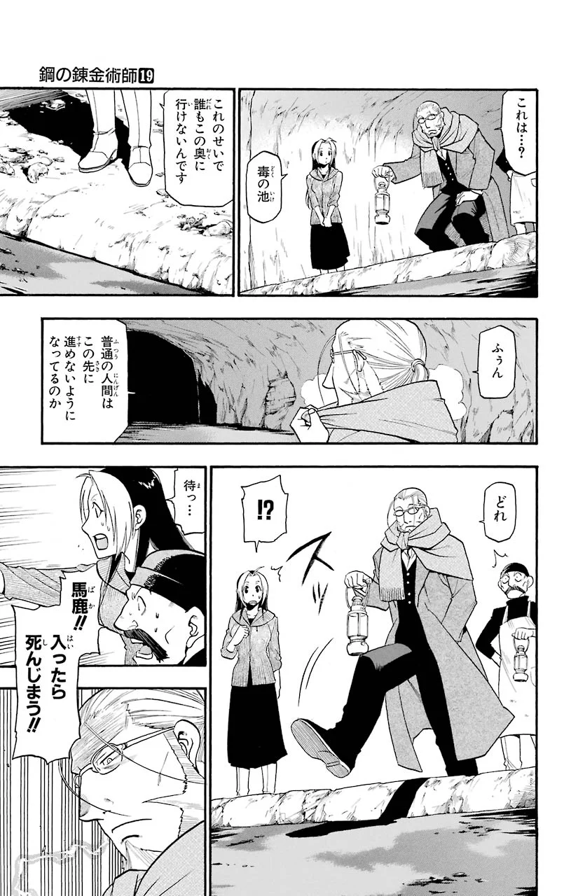 鋼の錬金術師 - raw - 第78話 - https://jppp.mangajikan.cc/jppp/04301819/hwg1l0xb0zs.jpeg