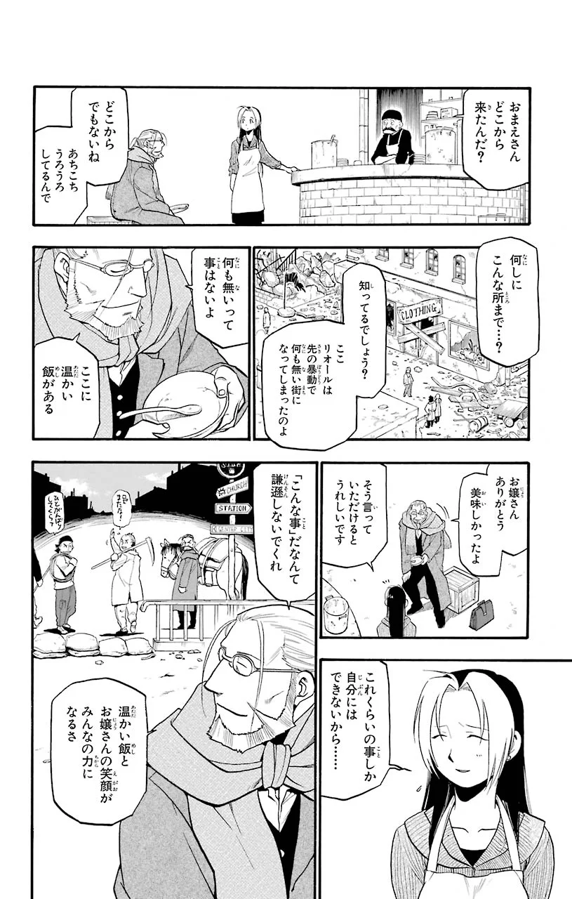 鋼の錬金術師 - raw - 第78話 - https://jppp.mangajikan.cc/jppp/04301819/i4l1br0ejim.jpeg