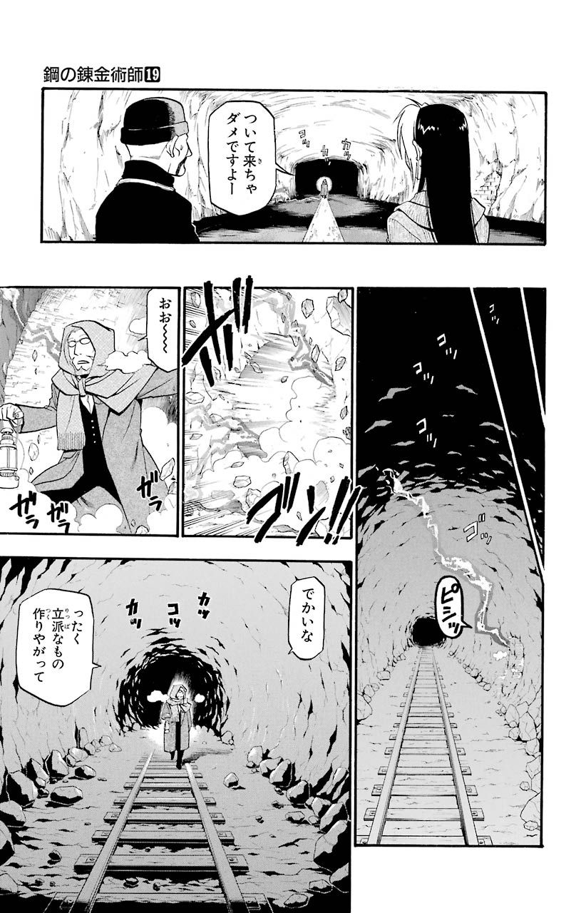 鋼の錬金術師 - raw - 第78話 - https://jppp.mangajikan.cc/jppp/04301819/ibcevzeuu3r.jpeg