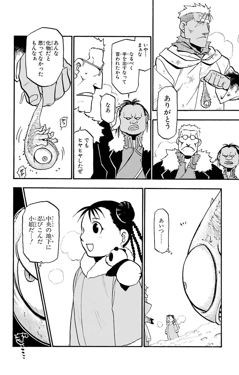 鋼の錬金術師 - raw - 第79話 - https://jppp.mangajikan.cc/jppp/04301819/iiqldwg1wpr.jpeg