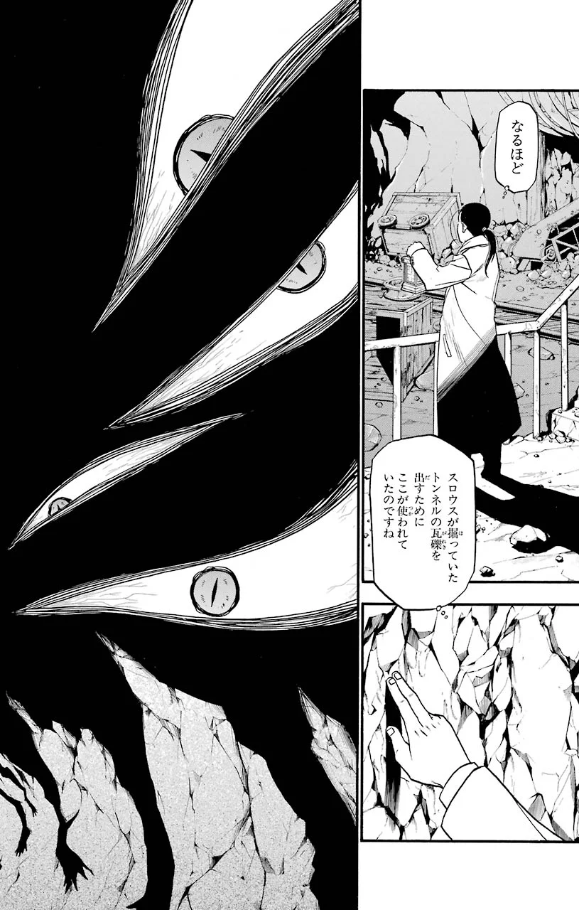 鋼の錬金術師 - raw - 第77話 - https://jppp.mangajikan.cc/jppp/04301819/ij1i4boiima.jpeg