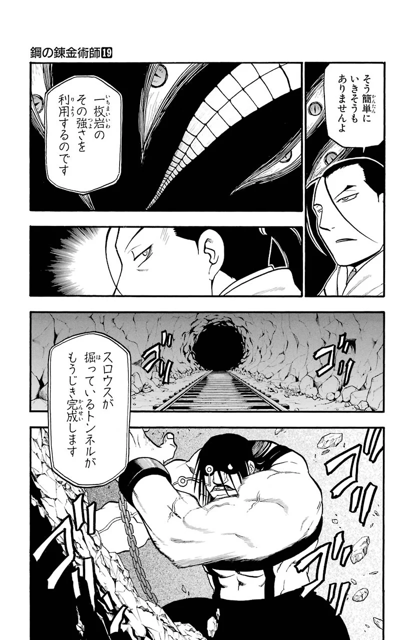 鋼の錬金術師 - raw - 第77話 - https://jppp.mangajikan.cc/jppp/04301819/iqtakjjv2ed.jpeg