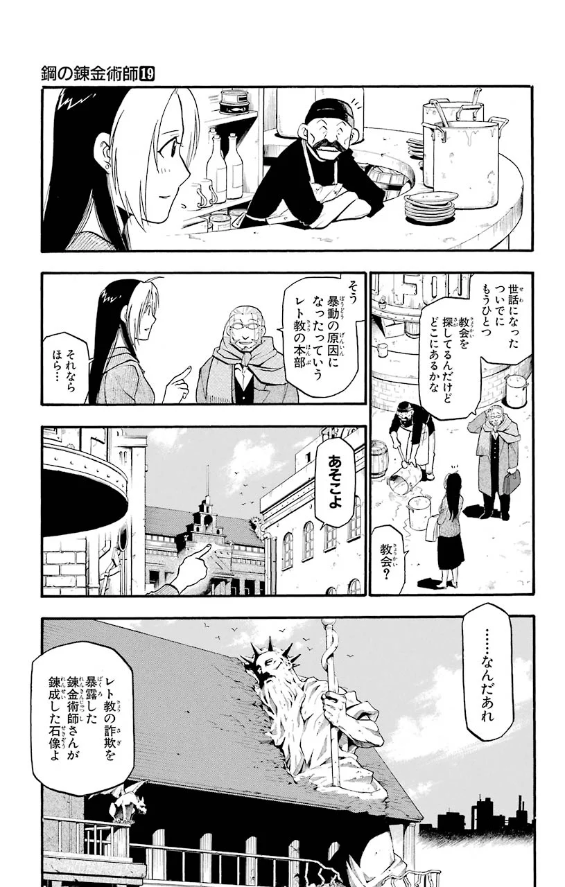 鋼の錬金術師 - raw - 第78話 - https://jppp.mangajikan.cc/jppp/04301819/jw5rsq4cc0e.jpeg