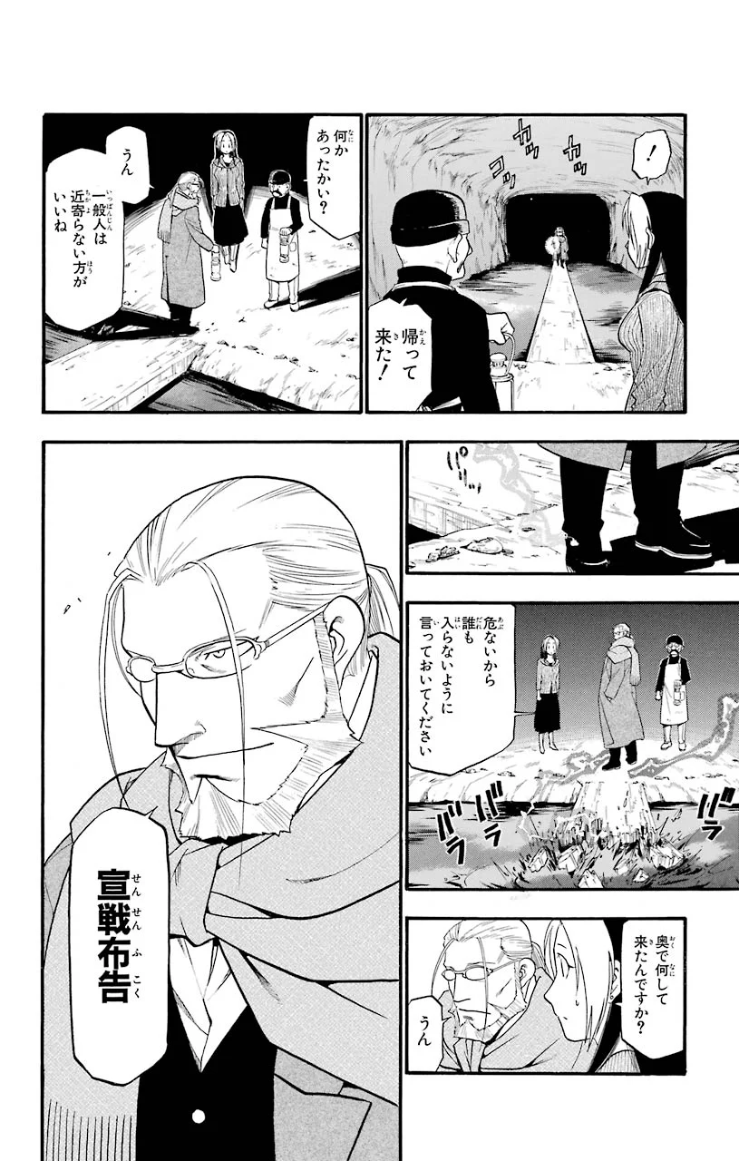 鋼の錬金術師 - raw - 第78話 - https://jppp.mangajikan.cc/jppp/04301819/lgteuqpptbp.jpeg