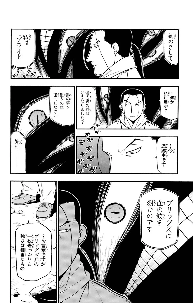 鋼の錬金術師 - raw - 第77話 - https://jppp.mangajikan.cc/jppp/04301819/ljca3cfox34.jpeg