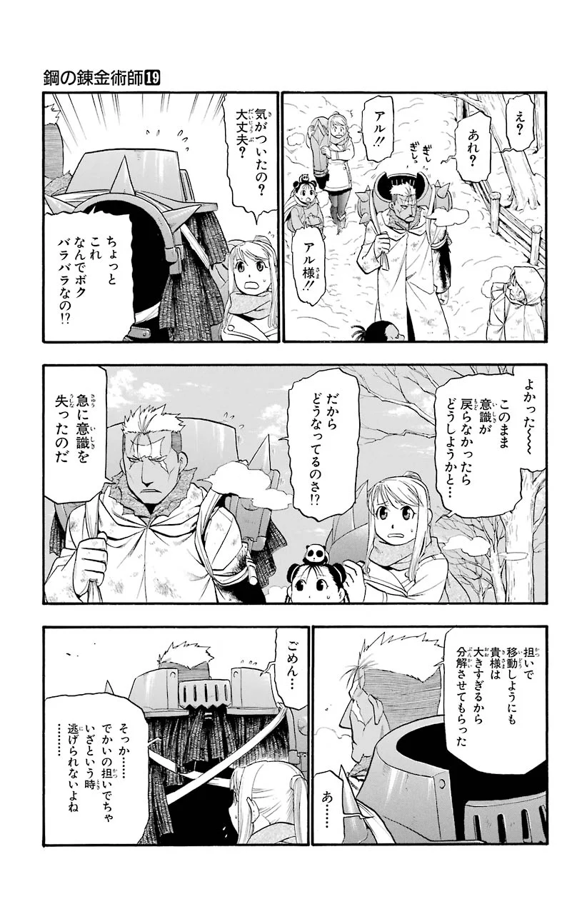 鋼の錬金術師 - raw - 第77話 - https://jppp.mangajikan.cc/jppp/04301819/m1yrp1mzstk.jpeg