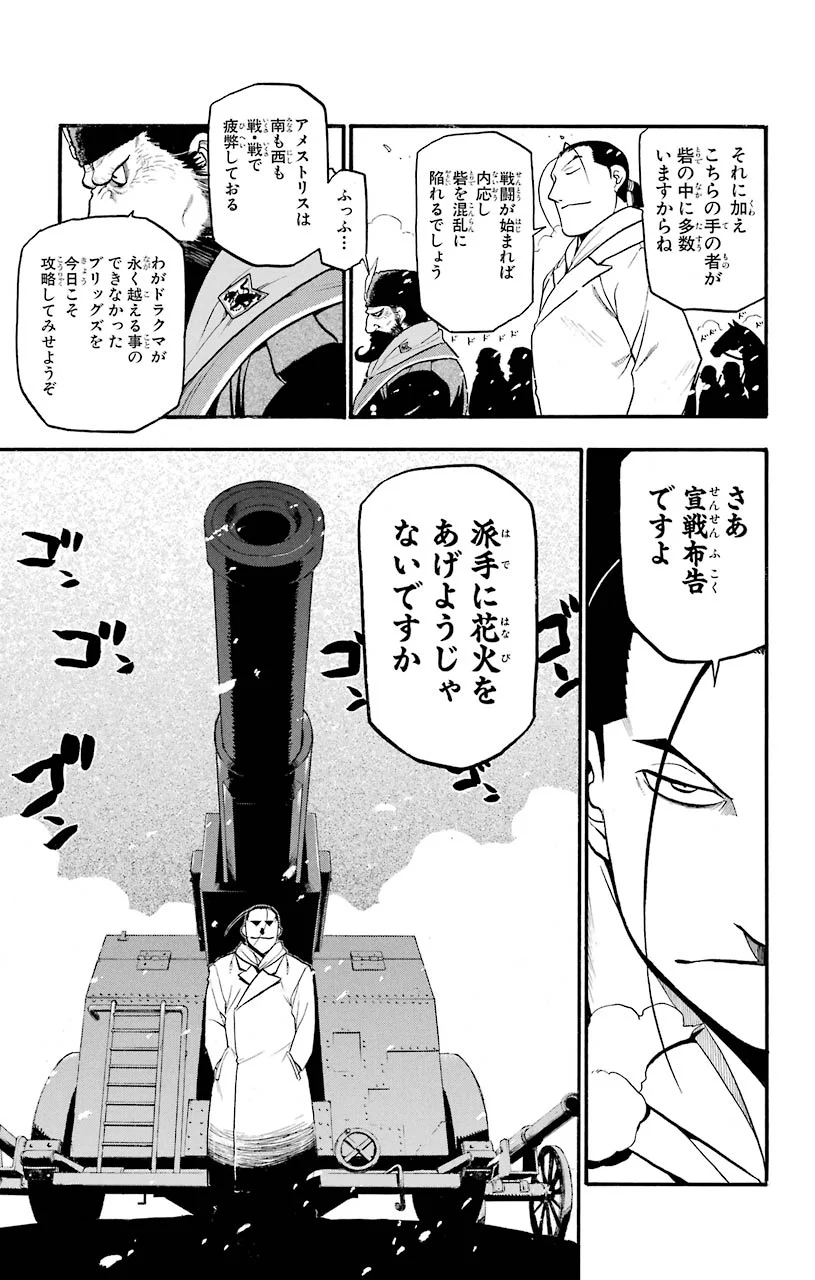 鋼の錬金術師 - raw - 第78話 - https://jppp.mangajikan.cc/jppp/04301819/nd4hvddqt34.jpeg