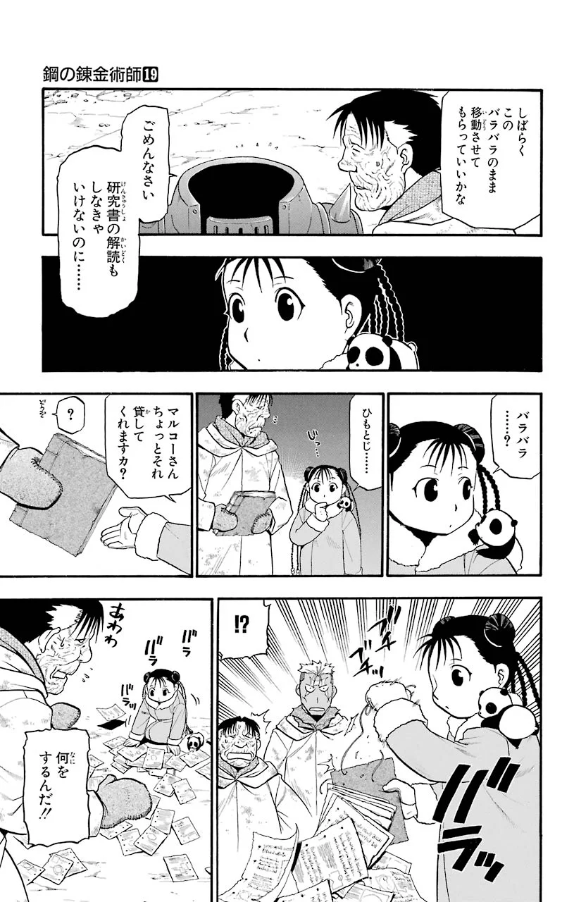 鋼の錬金術師 - raw - 第77話 - https://jppp.mangajikan.cc/jppp/04301819/nr05vtujwrw.jpeg