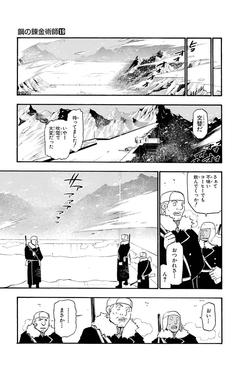 鋼の錬金術師 - raw - 第78話 - https://jppp.mangajikan.cc/jppp/04301819/nsd3i1mhwtt.jpeg