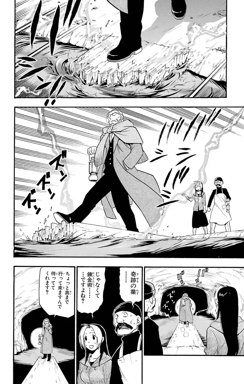 鋼の錬金術師 - raw - 第78話 - https://jppp.mangajikan.cc/jppp/04301819/o0af4vc0xnr.jpeg