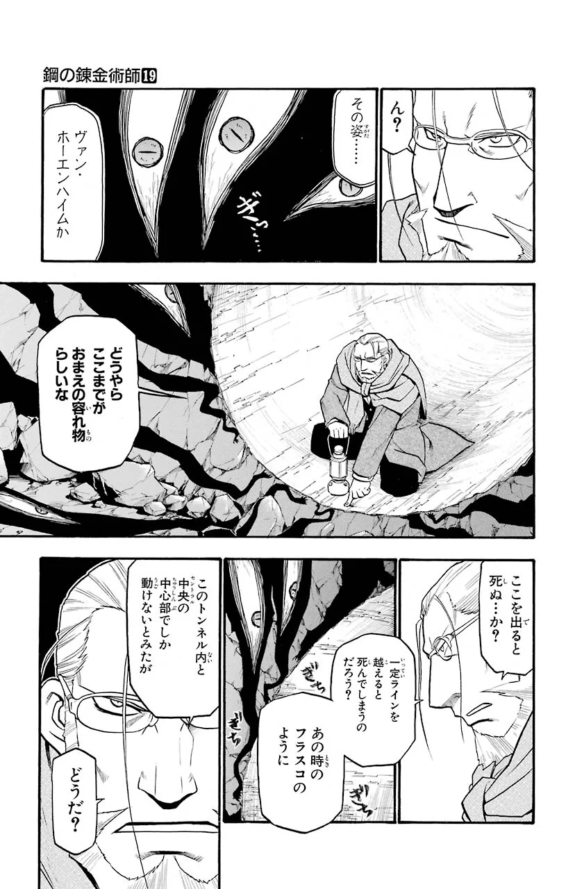 鋼の錬金術師 - raw - 第78話 - https://jppp.mangajikan.cc/jppp/04301819/obb4splhbft.jpeg