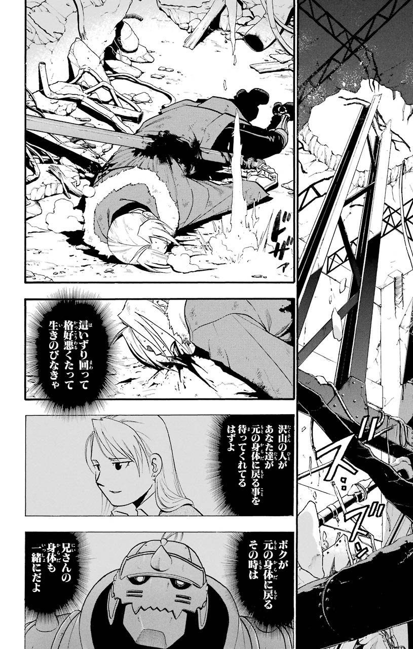 鋼の錬金術師 - raw - 第77話 - https://jppp.mangajikan.cc/jppp/04301819/ohtsq5xvj3t.jpeg