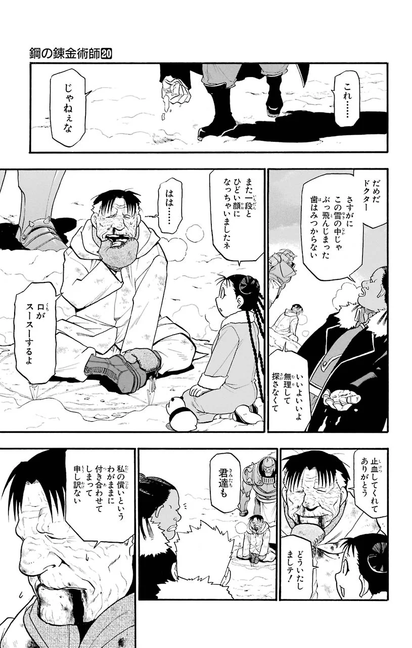 鋼の錬金術師 - raw - 第79話 - https://jppp.mangajikan.cc/jppp/04301819/orwzg150iyy.jpeg