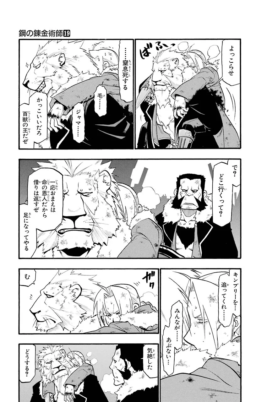 鋼の錬金術師 - raw - 第77話 - https://jppp.mangajikan.cc/jppp/04301819/pibv0kjcgwh.jpeg