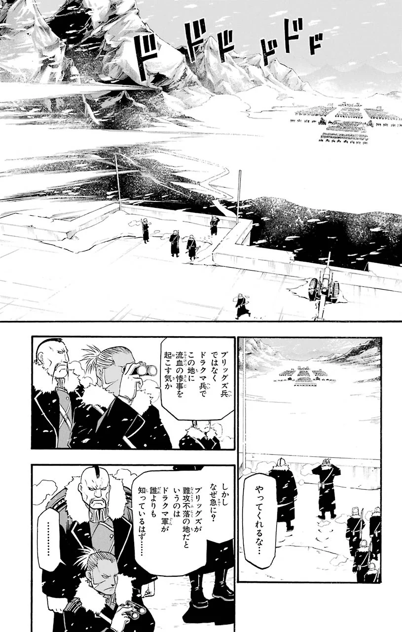 鋼の錬金術師 - raw - 第78話 - https://jppp.mangajikan.cc/jppp/04301819/pkdobfsfa32.jpeg