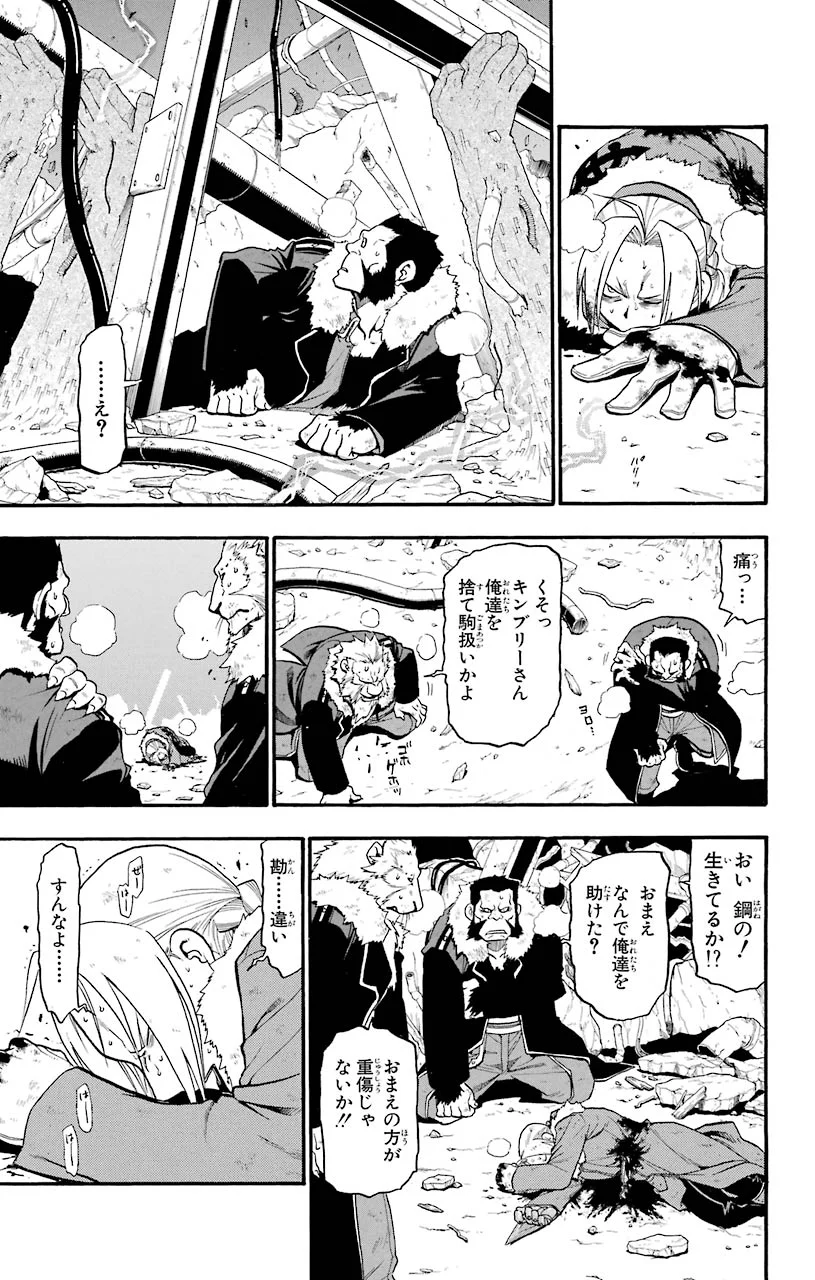 鋼の錬金術師 - raw - 第77話 - https://jppp.mangajikan.cc/jppp/04301819/pmjbpzhsojt.jpeg