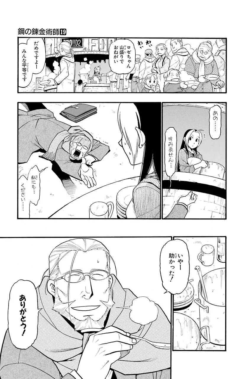 鋼の錬金術師 - raw - 第78話 - https://jppp.mangajikan.cc/jppp/04301819/qbis5msxpjd.jpeg