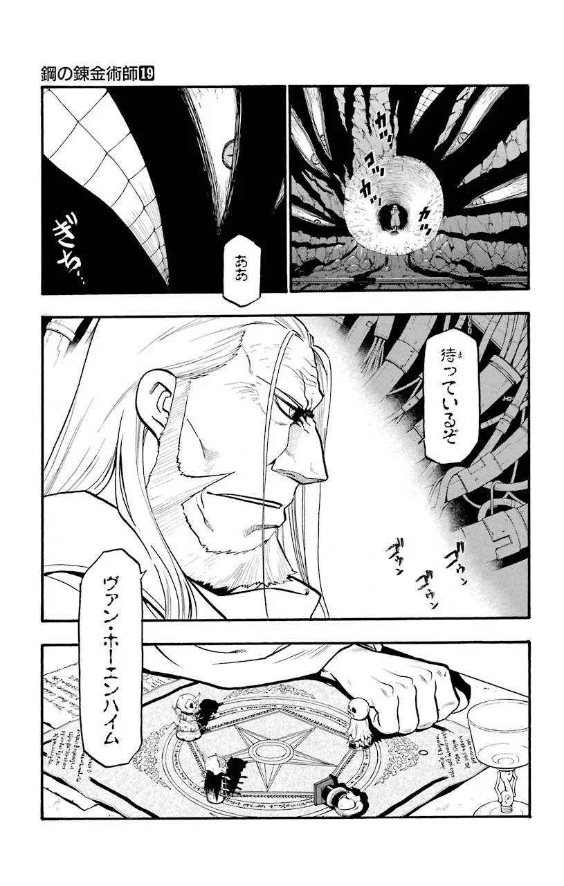 鋼の錬金術師 - raw - 第78話 - https://jppp.mangajikan.cc/jppp/04301819/qkby5mkl5e3.jpeg