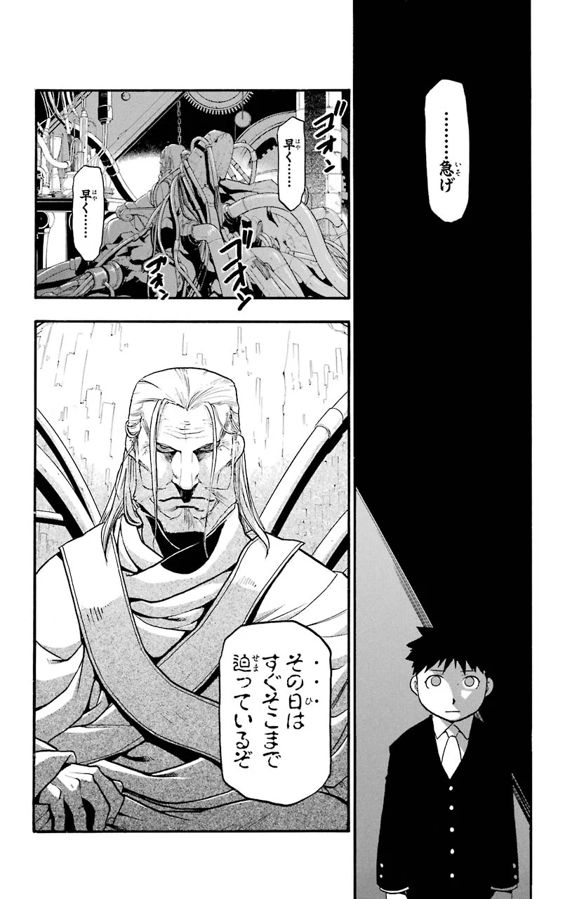 鋼の錬金術師 - raw - 第77話 - https://jppp.mangajikan.cc/jppp/04301819/qv4s345vht4.jpeg