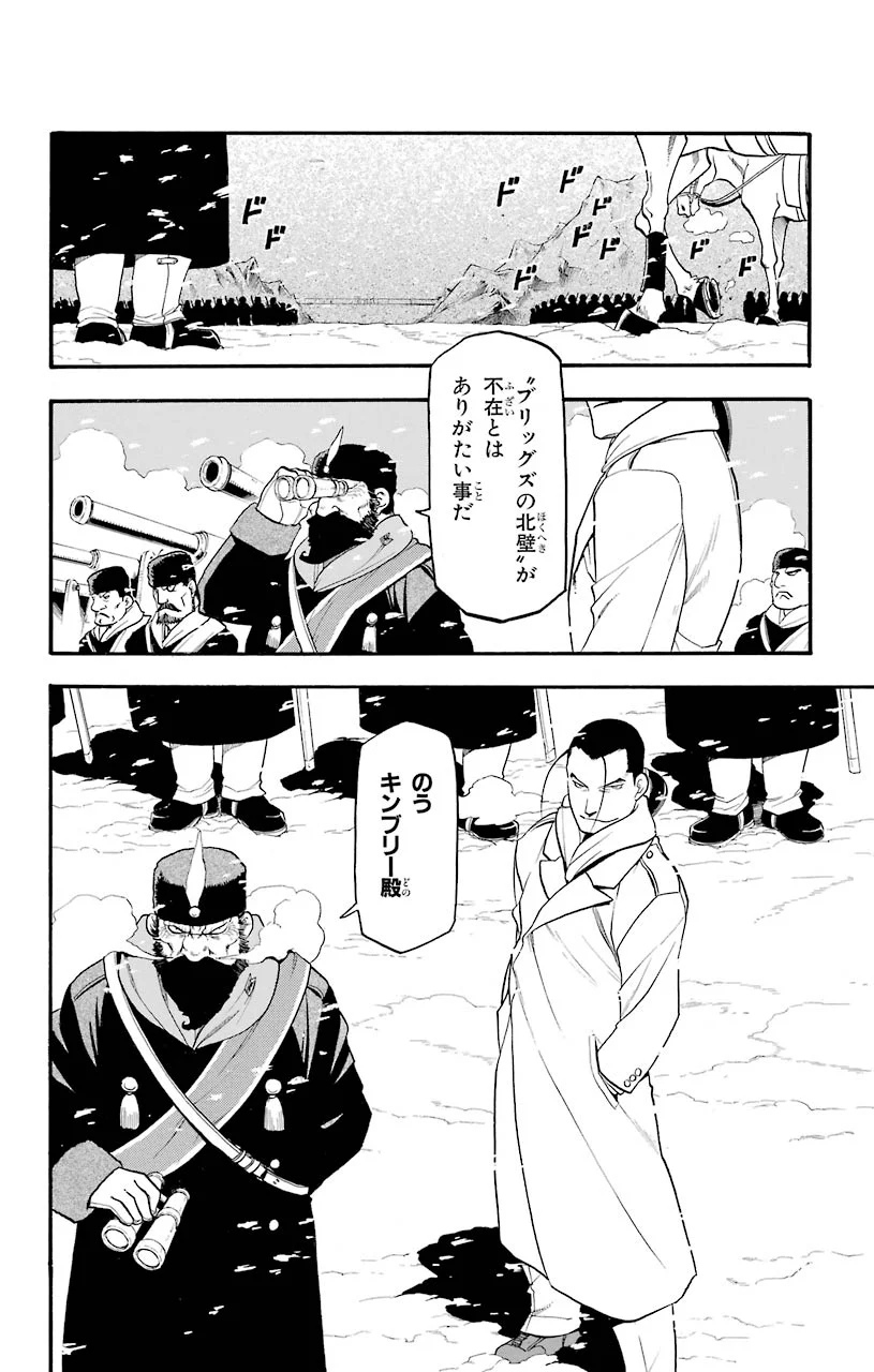 鋼の錬金術師 - raw - 第78話 - https://jppp.mangajikan.cc/jppp/04301819/r2q3pbfaknj.jpeg