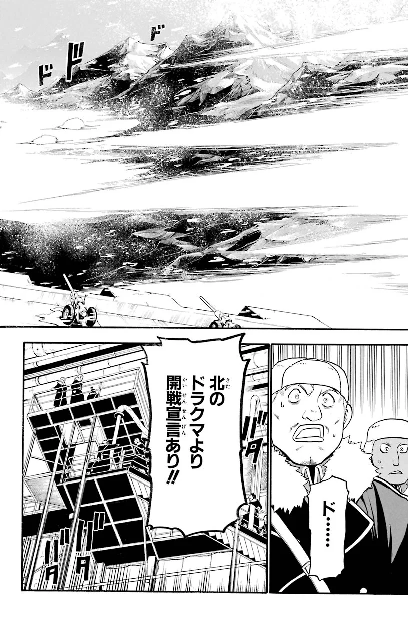 鋼の錬金術師 - raw - 第78話 - https://jppp.mangajikan.cc/jppp/04301819/rafu5ctvzyz.jpeg