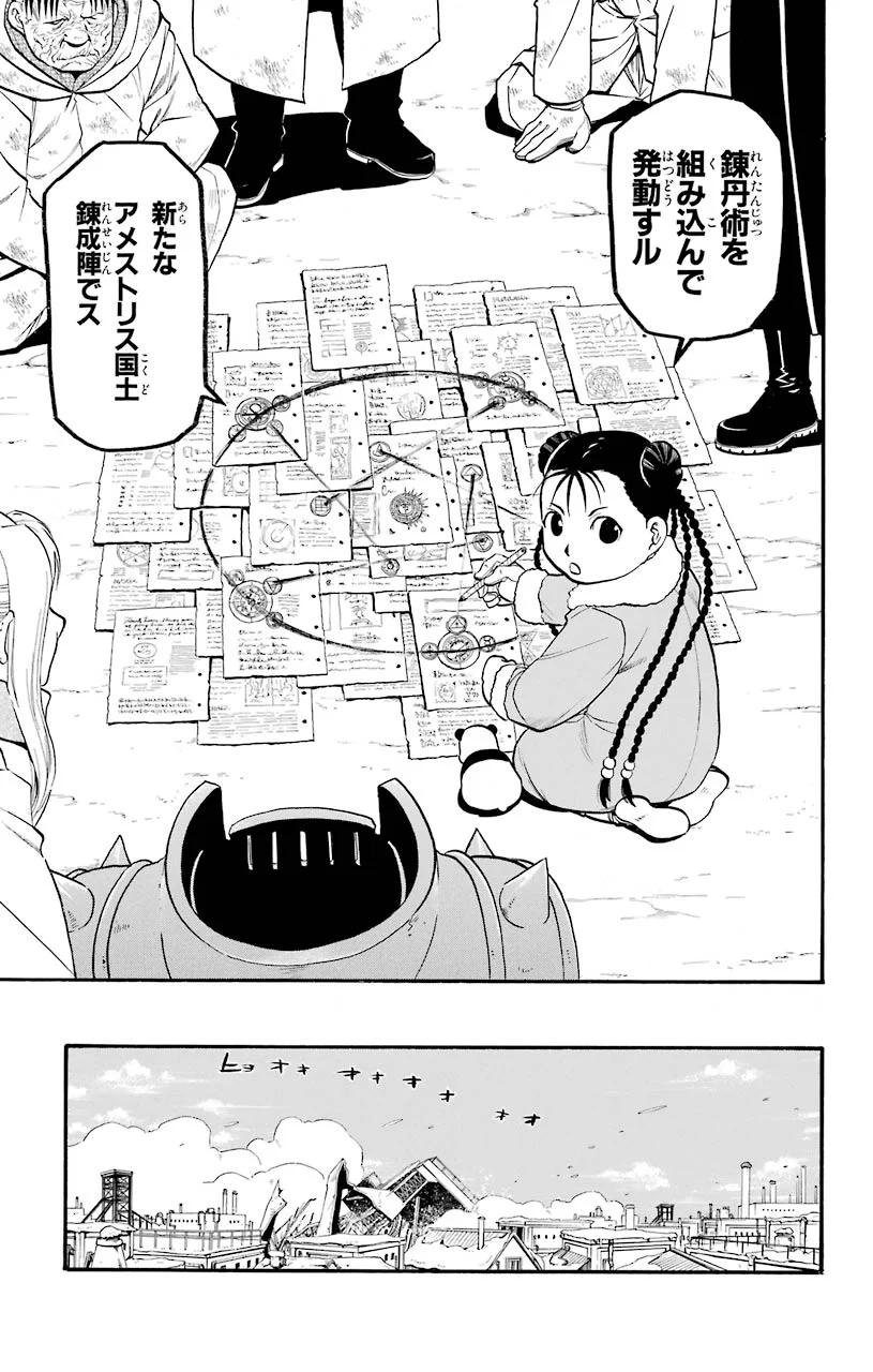 鋼の錬金術師 - raw - 第77話 - https://jppp.mangajikan.cc/jppp/04301819/rkwnacce4vu.jpeg