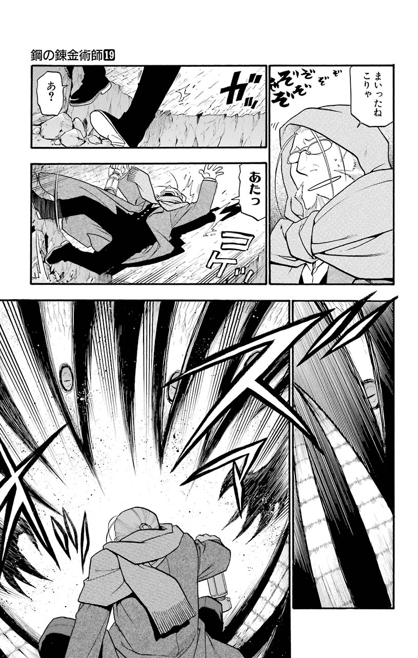 鋼の錬金術師 - raw - 第78話 - https://jppp.mangajikan.cc/jppp/04301819/rvntwcpglvx.jpeg