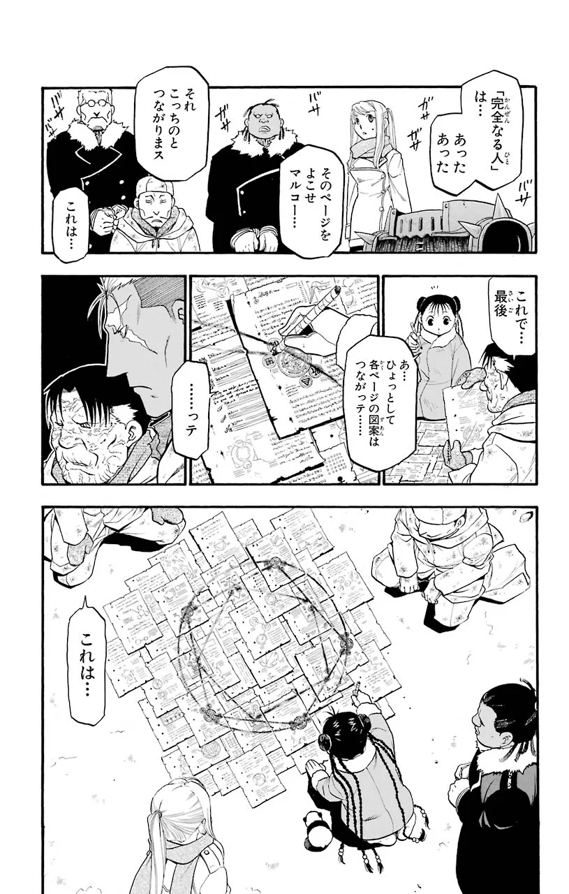 鋼の錬金術師 - raw - 第77話 - https://jppp.mangajikan.cc/jppp/04301819/vdne44e51bg.jpeg