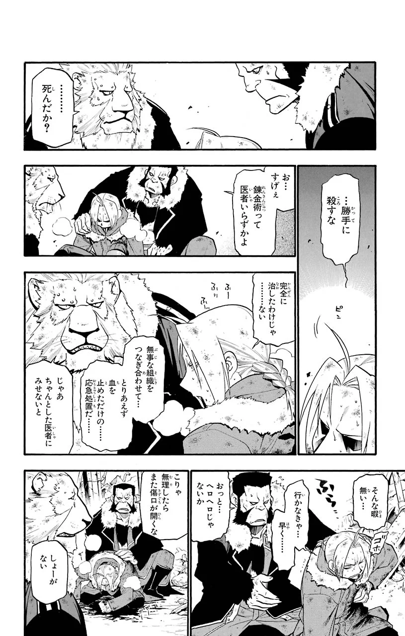 鋼の錬金術師 - raw - 第77話 - https://jppp.mangajikan.cc/jppp/04301819/ve13b2vncag.jpeg