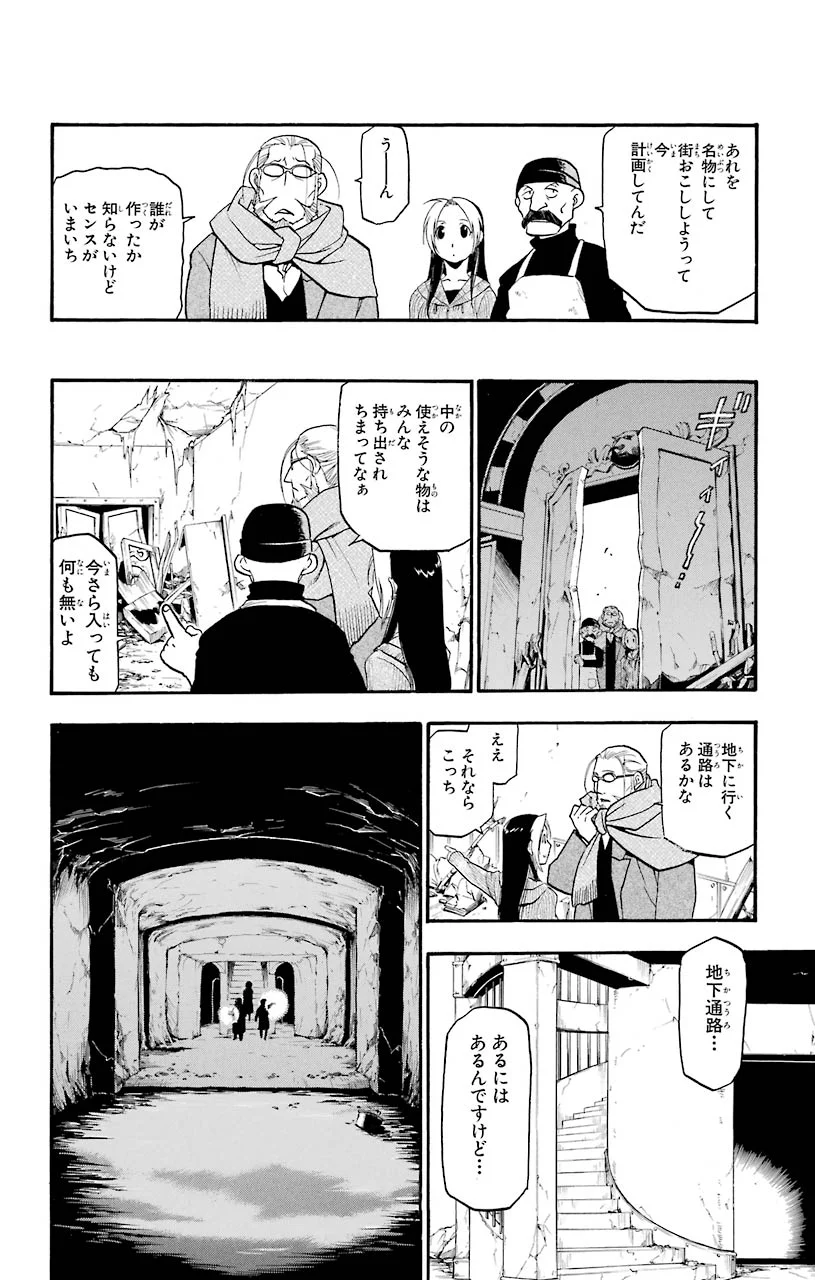 鋼の錬金術師 - raw - 第78話 - https://jppp.mangajikan.cc/jppp/04301819/vtgz1lmc4g5.jpeg