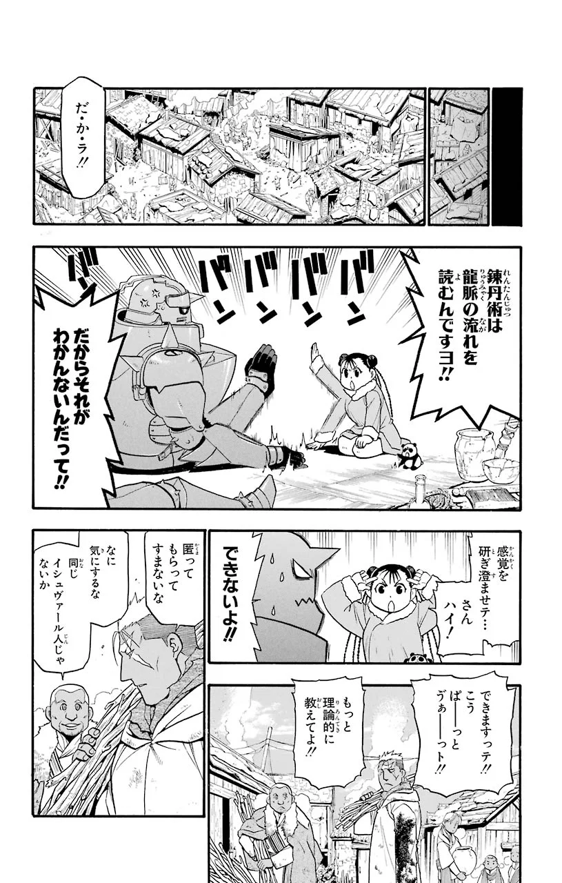 鋼の錬金術師 - raw - 第78話 - https://jppp.mangajikan.cc/jppp/04301819/wiphgxroyuy.jpeg