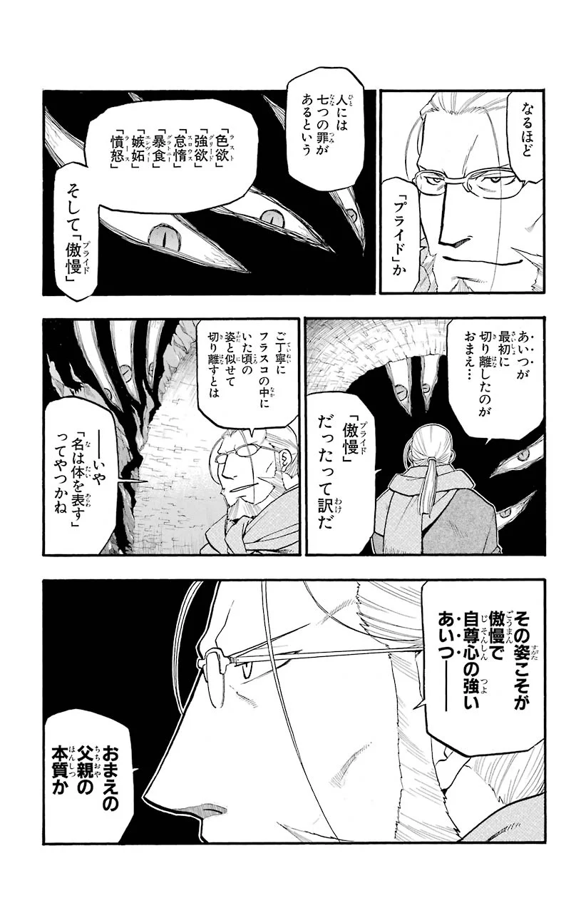 鋼の錬金術師 - raw - 第78話 - https://jppp.mangajikan.cc/jppp/04301819/wltoubo1hpx.jpeg