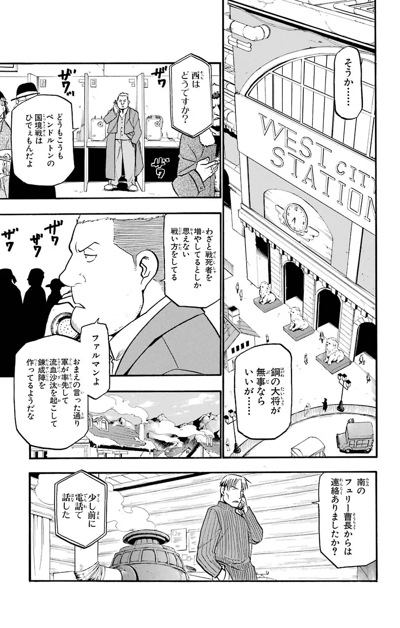 鋼の錬金術師 - raw - 第78話 - https://jppp.mangajikan.cc/jppp/04301819/xfm5npafywm.jpeg