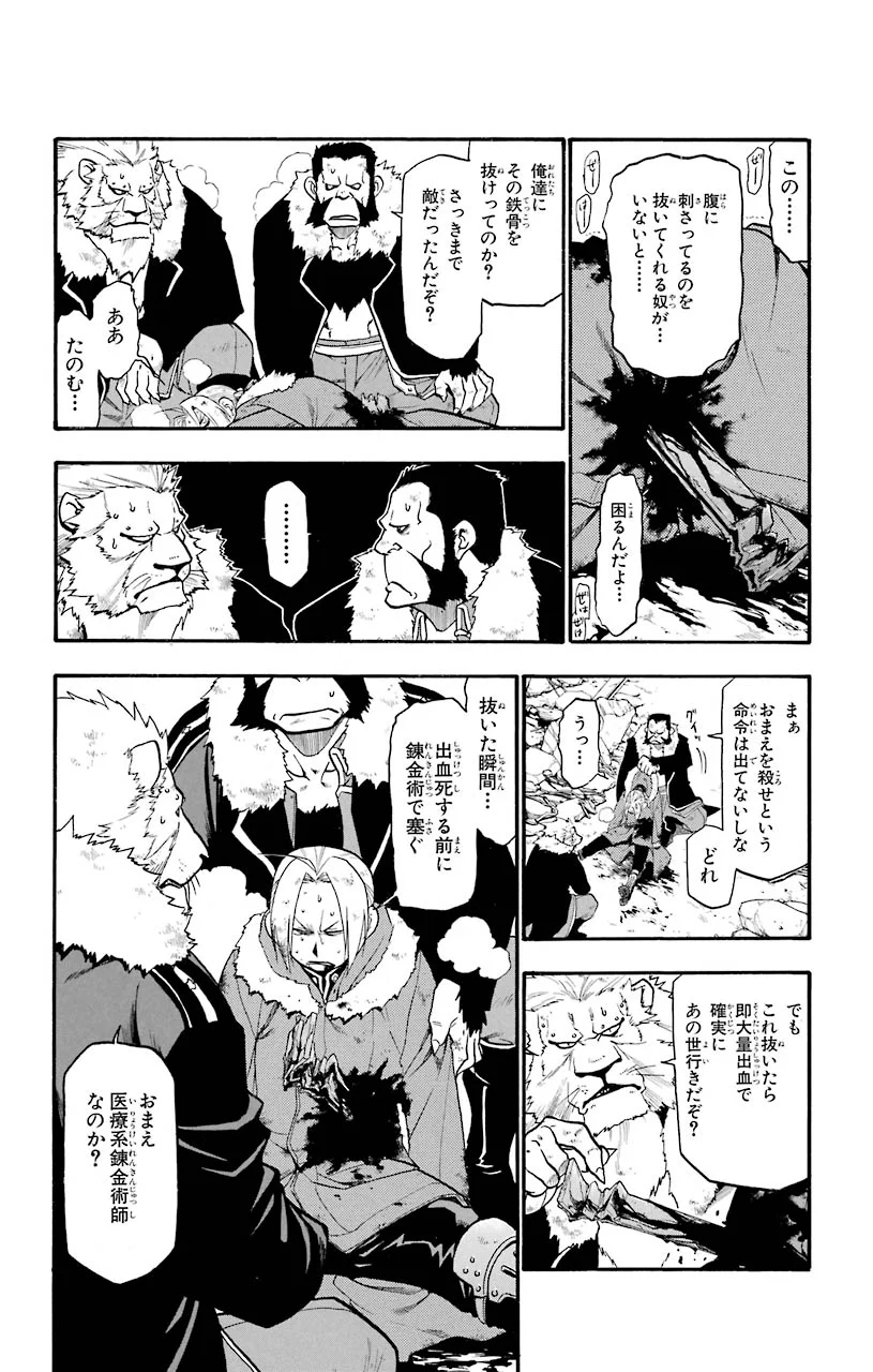 鋼の錬金術師 - raw - 第77話 - https://jppp.mangajikan.cc/jppp/04301819/xn1ya3rat5n.jpeg