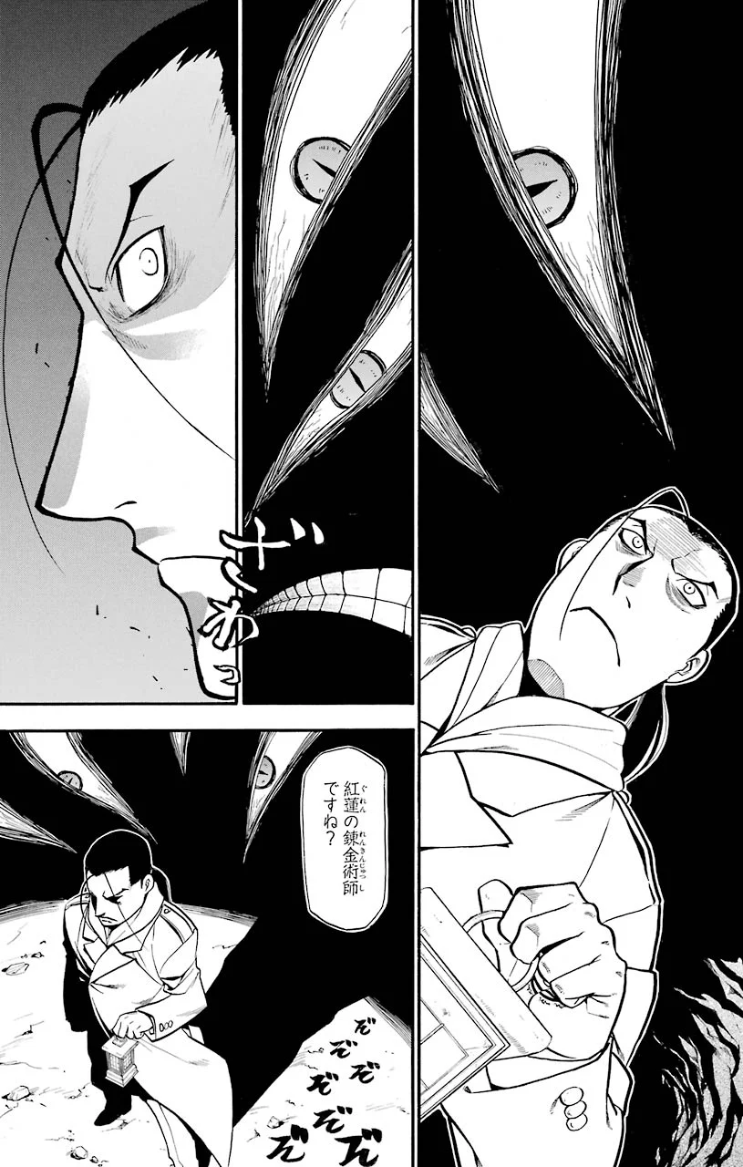 鋼の錬金術師 - raw - 第77話 - https://jppp.mangajikan.cc/jppp/04301819/yrbggf4syqe.jpeg