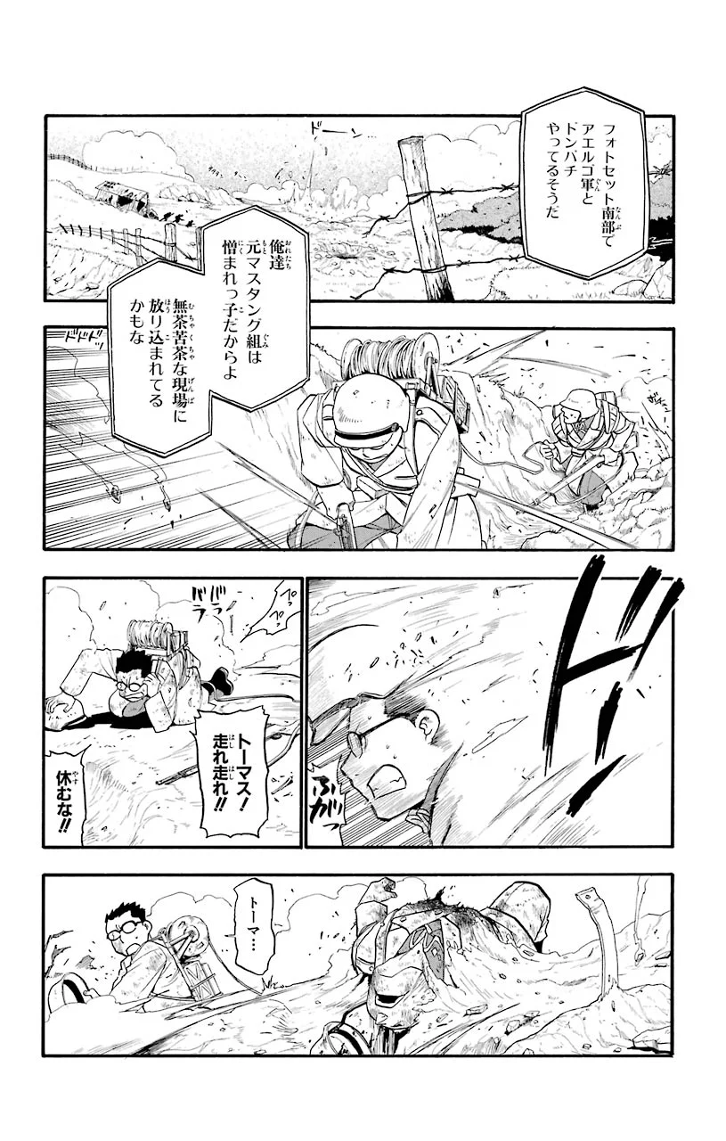 鋼の錬金術師 - raw - 第78話 - https://jppp.mangajikan.cc/jppp/04301819/ytpjq2rvnwp.jpeg