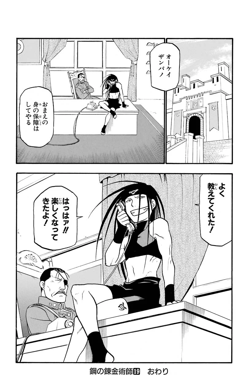 鋼の錬金術師 - raw - 第78話 - https://jppp.mangajikan.cc/jppp/04301819/z5qq42erszw.jpeg