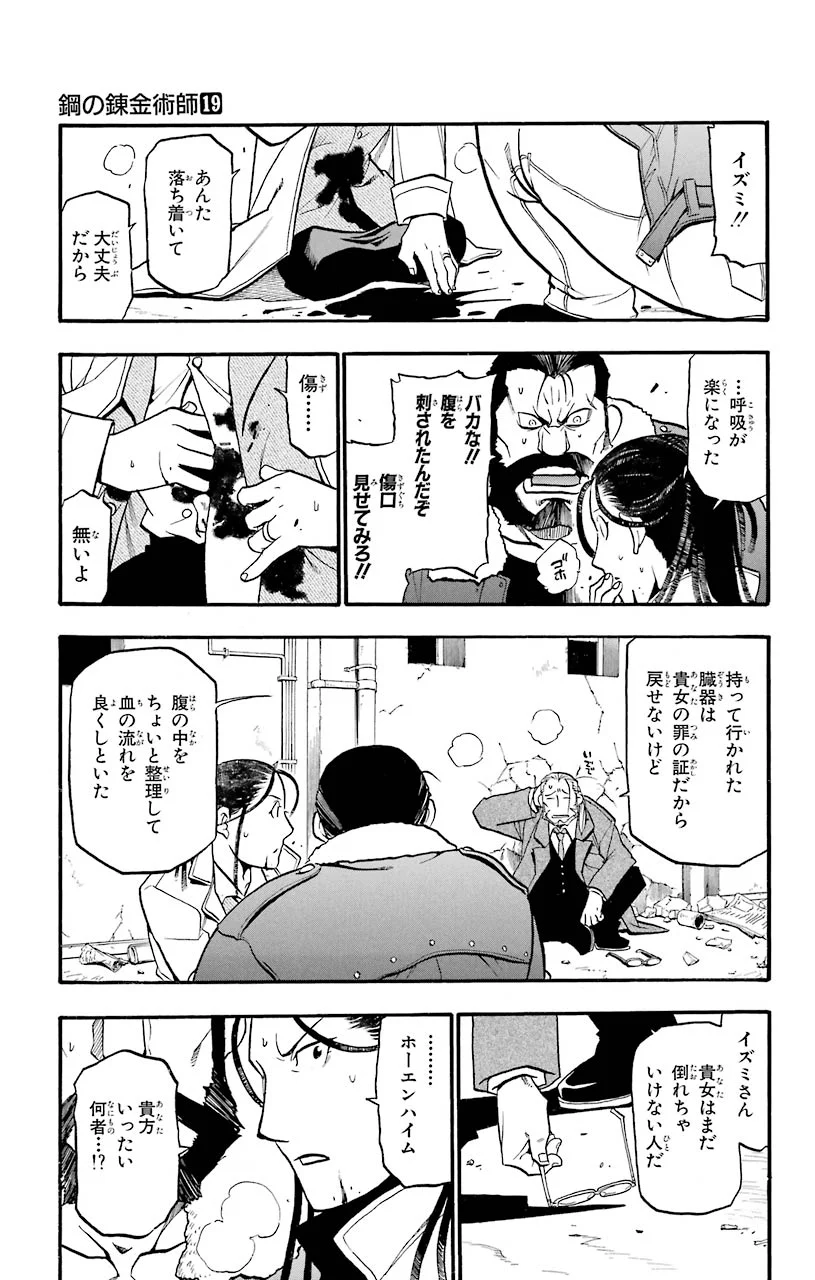 鋼の錬金術師 - raw - 第75話 - https://jppp.mangajikan.cc/jppp/04301820/1jvvjhtloke.jpeg