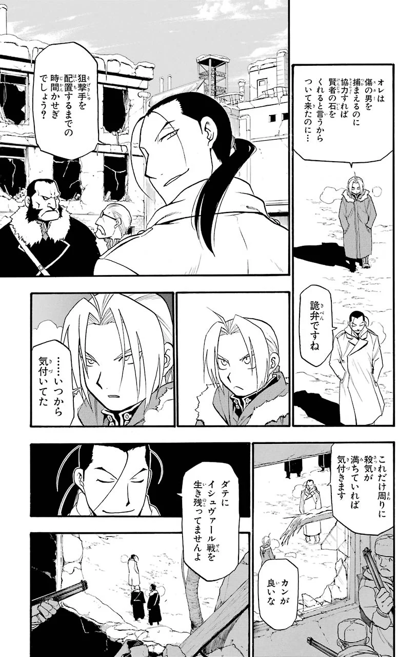 鋼の錬金術師 - raw - 第76話 - https://jppp.mangajikan.cc/jppp/04301820/1m4y2ddhrxk.jpeg