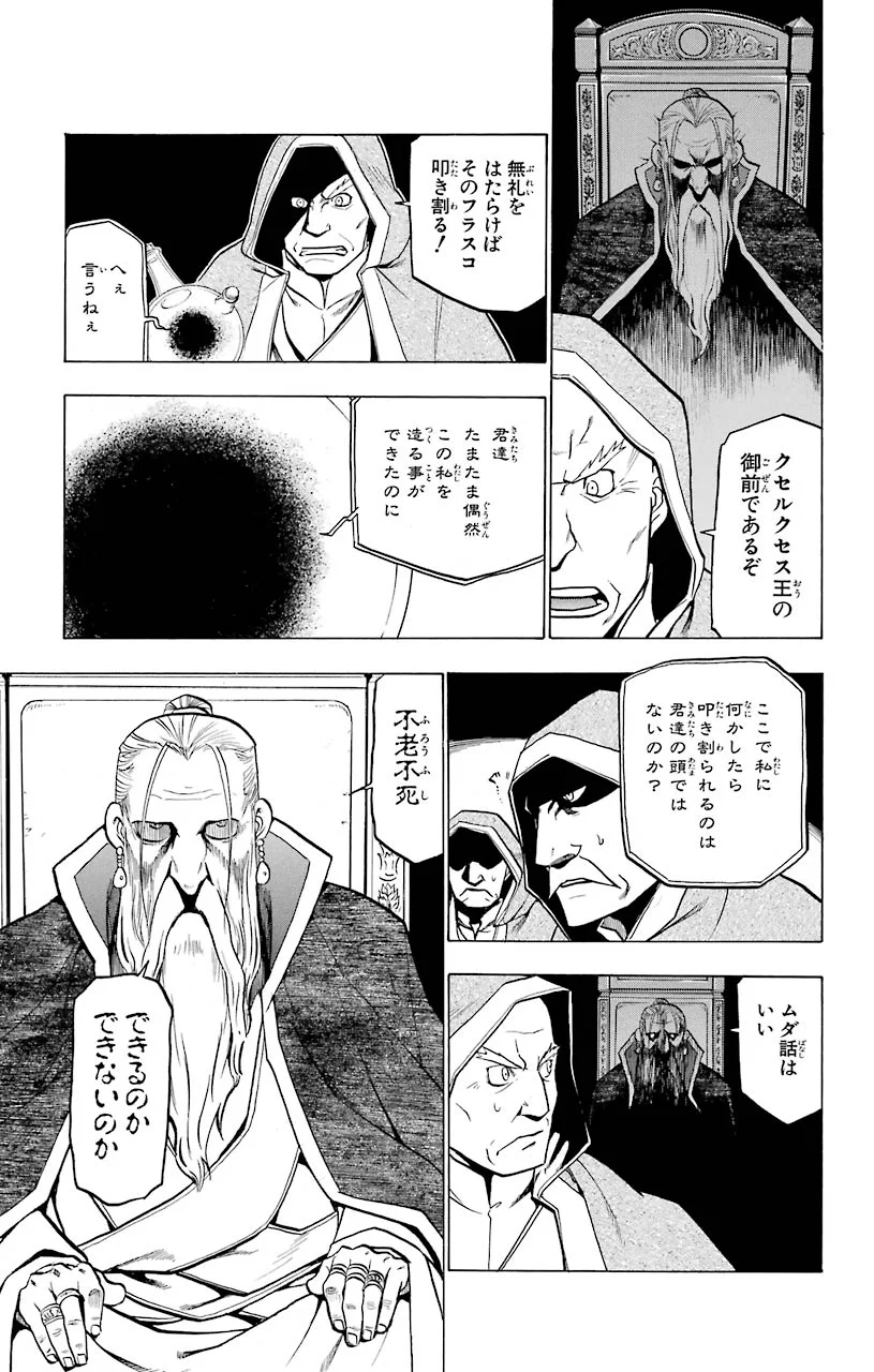 鋼の錬金術師 - raw - 第75話 - https://jppp.mangajikan.cc/jppp/04301820/2xwnvzyeana.jpeg