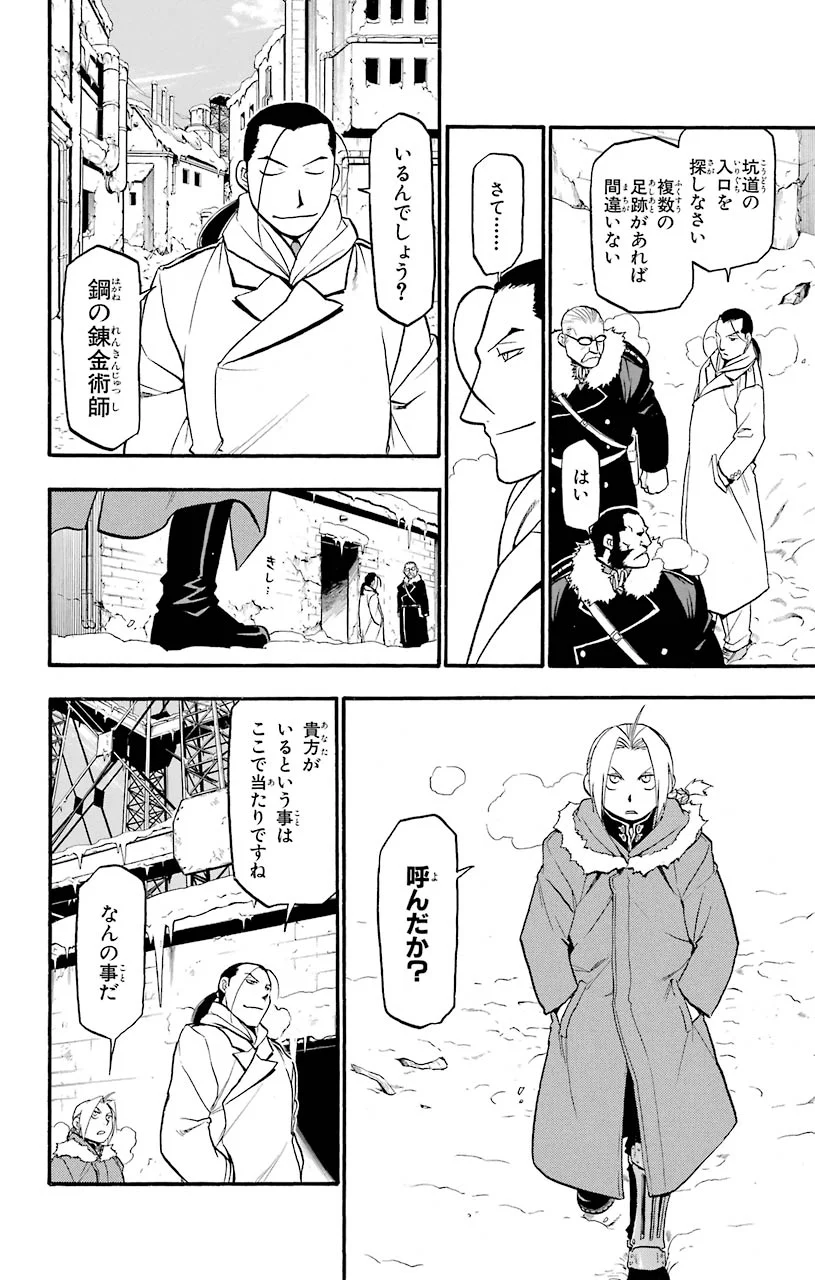 鋼の錬金術師 - raw - 第76話 - https://jppp.mangajikan.cc/jppp/04301820/4gjs1eeka0q.jpeg