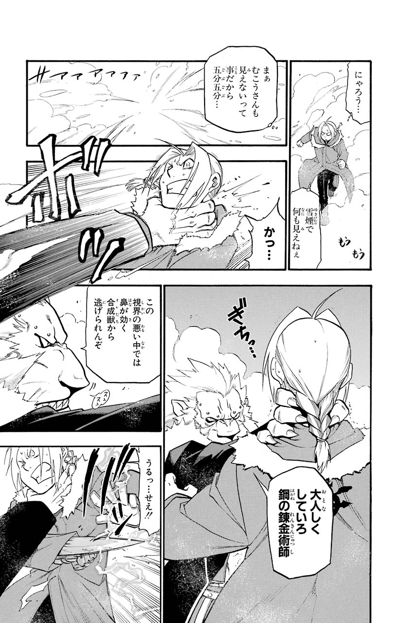 鋼の錬金術師 - raw - 第76話 - https://jppp.mangajikan.cc/jppp/04301820/4x2oqky3yfz.jpeg