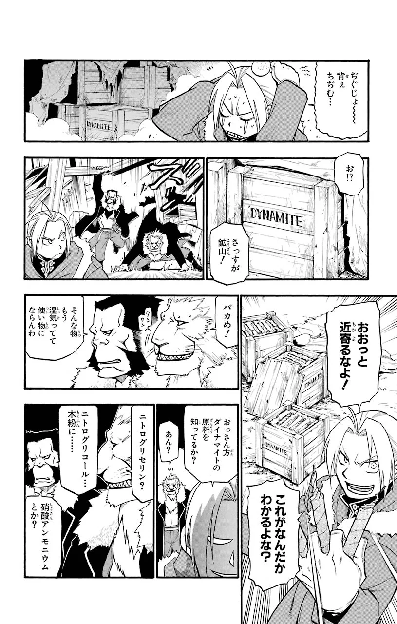 鋼の錬金術師 - raw - 第76話 - https://jppp.mangajikan.cc/jppp/04301820/5mdlqe43z0m.jpeg