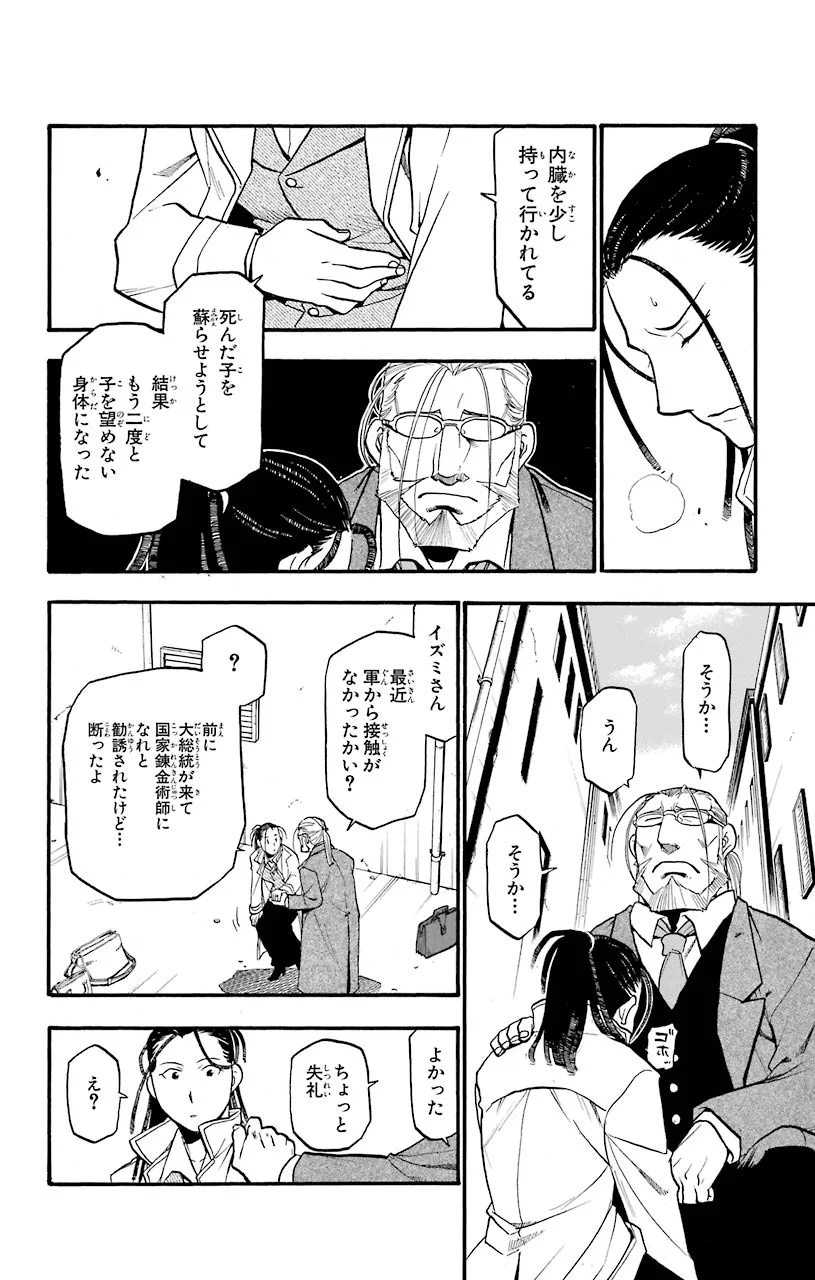 鋼の錬金術師 - raw - 第75話 - https://jppp.mangajikan.cc/jppp/04301820/5ur1abmg1nl.jpeg