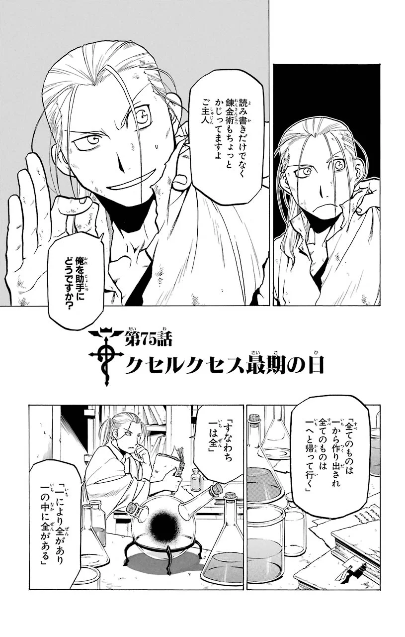 鋼の錬金術師 - raw - 第75話 - https://jppp.mangajikan.cc/jppp/04301820/auq0vp52s5q.jpeg