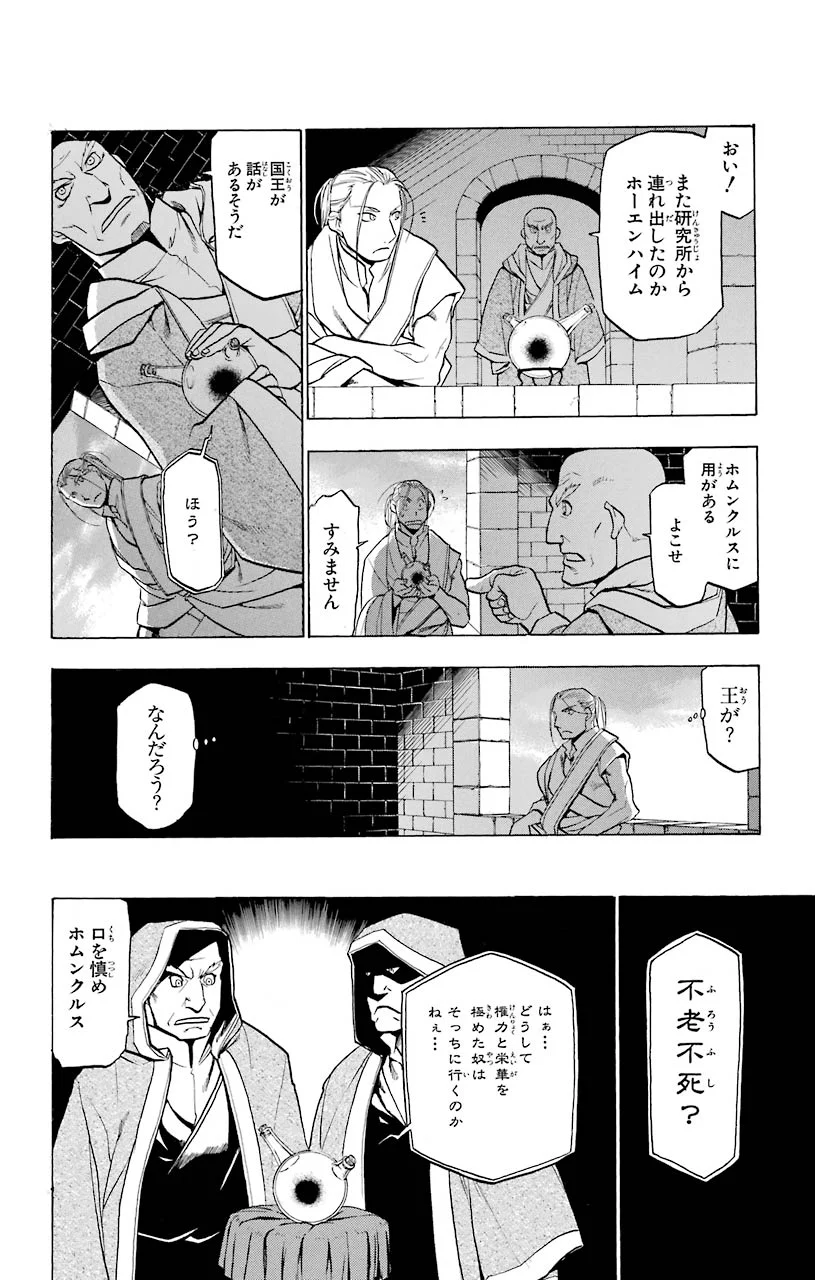 鋼の錬金術師 - raw - 第75話 - https://jppp.mangajikan.cc/jppp/04301820/b55tm3tbrx5.jpeg