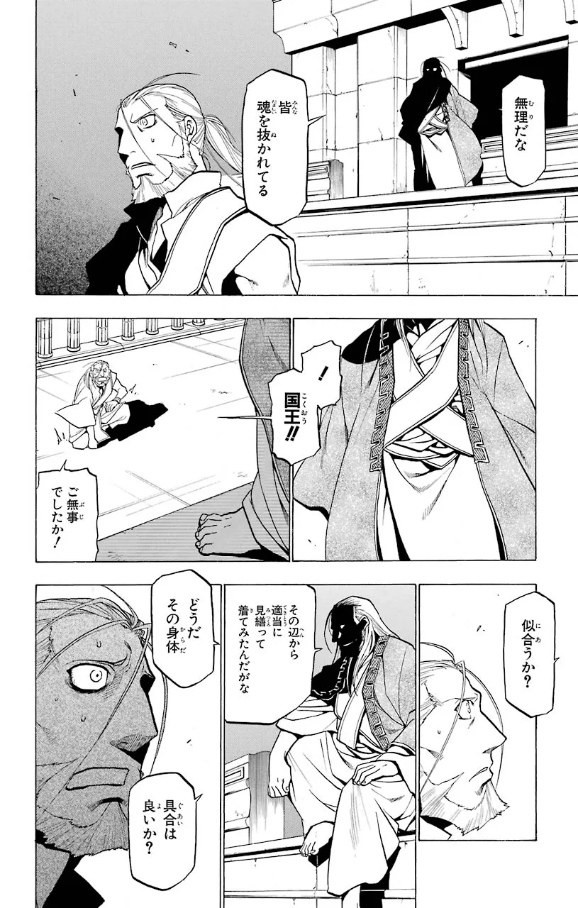 鋼の錬金術師 - raw - 第75話 - https://jppp.mangajikan.cc/jppp/04301820/bvkd35kqeiv.jpeg