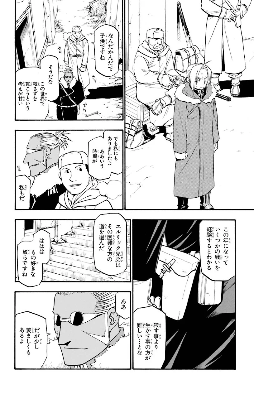 鋼の錬金術師 - raw - 第76話 - https://jppp.mangajikan.cc/jppp/04301820/caxtrop2ja4.jpeg