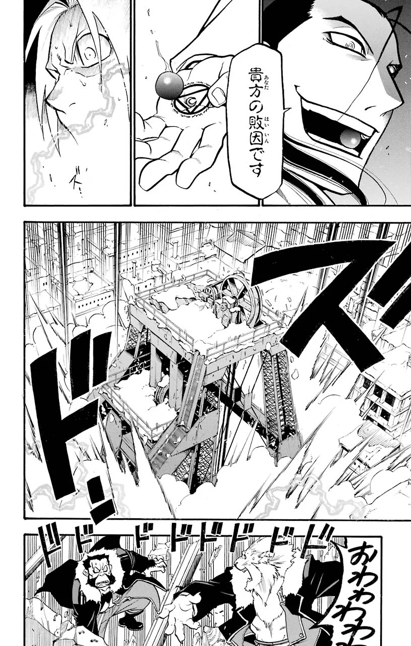 鋼の錬金術師 - raw - 第76話 - https://jppp.mangajikan.cc/jppp/04301820/fa5o2xz3q5u.jpeg