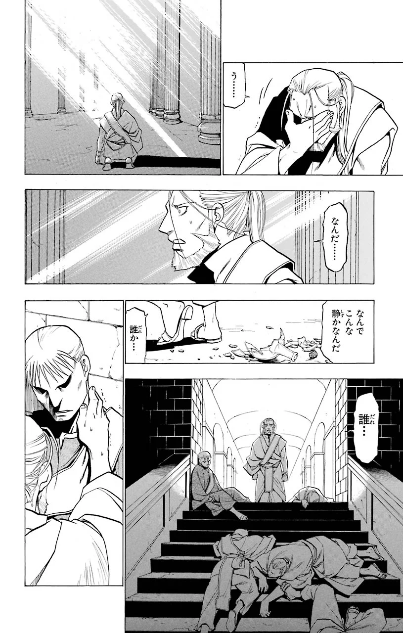 鋼の錬金術師 - raw - 第75話 - https://jppp.mangajikan.cc/jppp/04301820/fco2undbzwo.jpeg